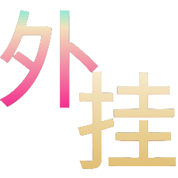 如何选择可靠的和平精英辅助？的配图，内容相关：过度依赖辅助可能导致玩家技术退化，一旦失去外挂便无法正常游戏。建议将辅助作为临时提升体验的工具，而非...